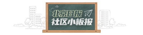 云策略 北京日报社区小板报 | 铭记历史，吾辈自强