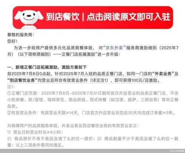 中期国际 到店团购，京东外卖下一个增长点